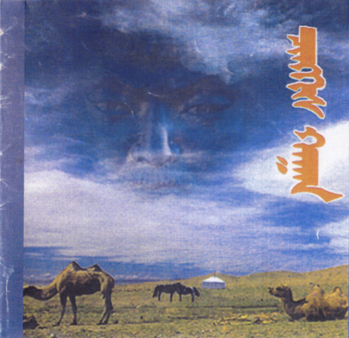 Khukh Mongol Ensemble - Chinggis Khaan